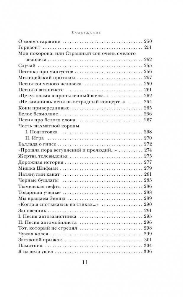 Песни. Стихотворения фото книги 11