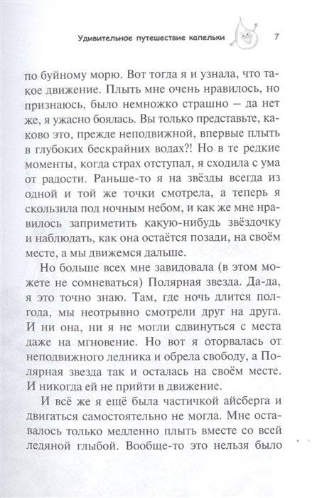 Удивительное путешествие капельки фото книги 5