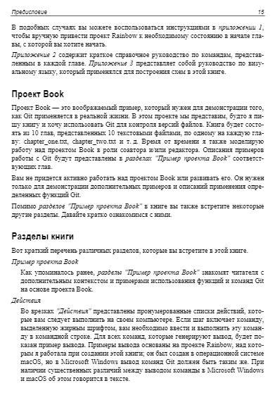 Изучаем Git: пошаговое руководство с наглядными примерами фото книги 14