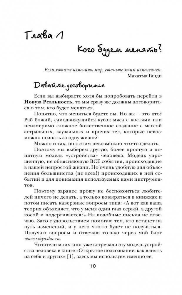 Начни жизнь заново! 4 шага к новой реальности фото книги 11