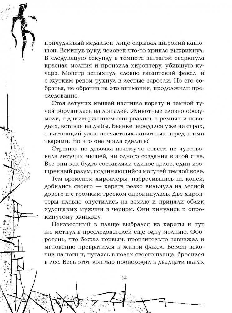 Зерцалия. Центурион. Книга 3 фото книги 9