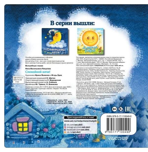 Спокойной ночи! фото книги 2