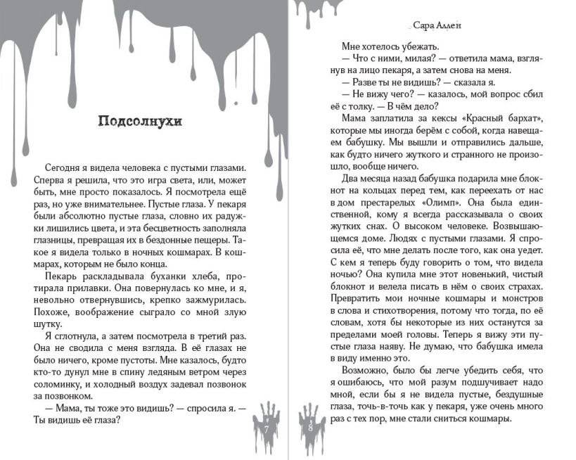 Дом с кошмарами фото книги 3