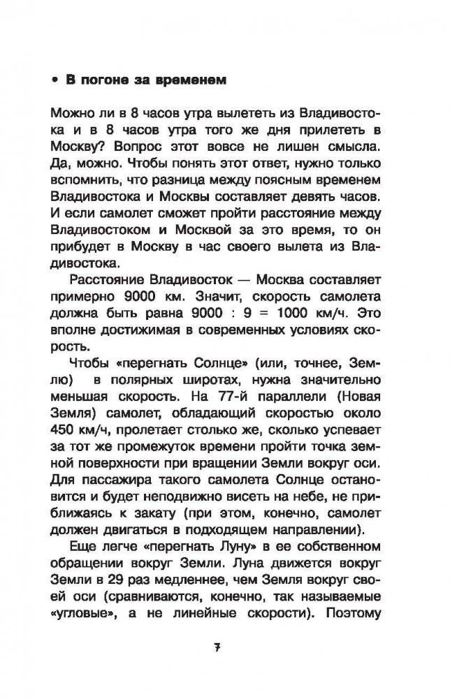 Занимательные опыты и задачи по физике фото книги 8