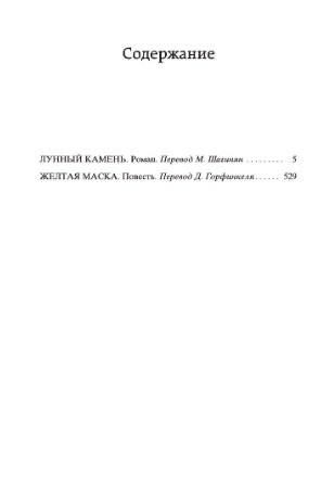 Лунный камень фото книги 2