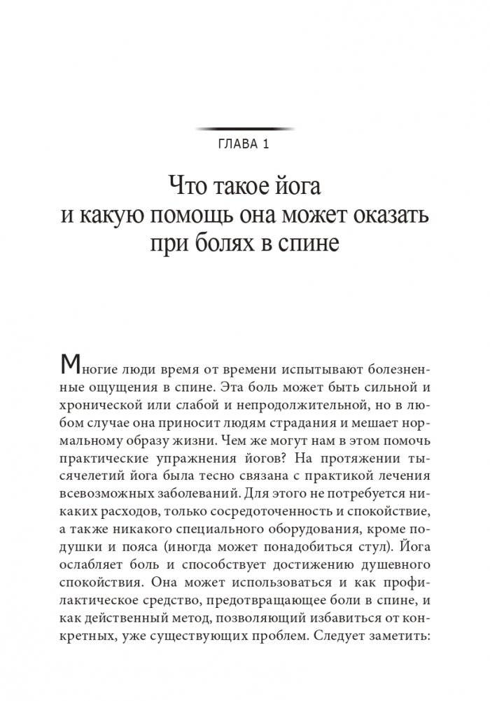 Йога для спины фото книги 9