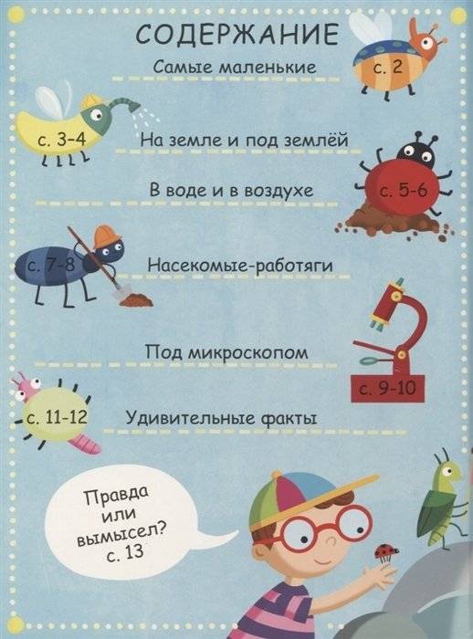 Волшебные окошки. Микромир фото книги 7