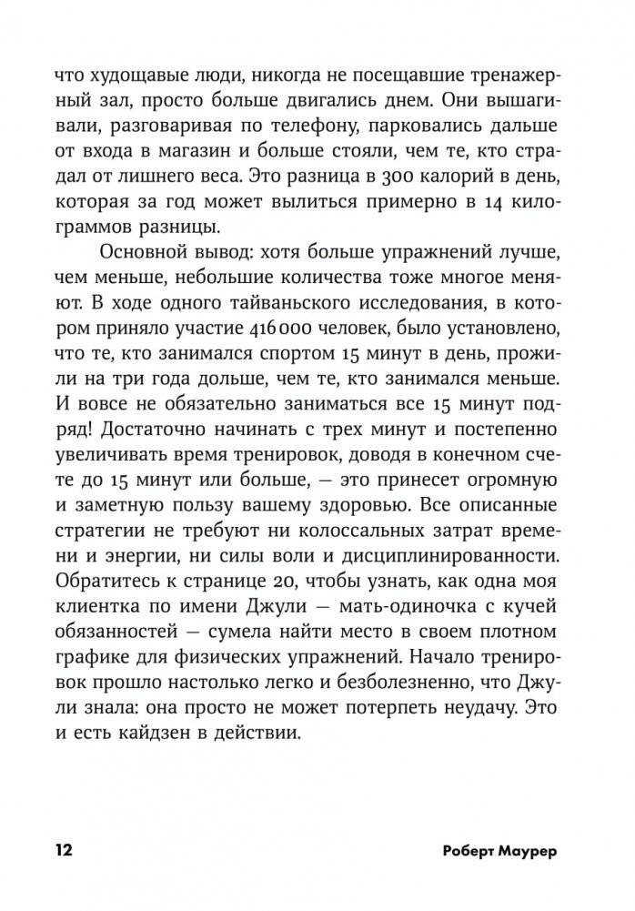 Метод кайдзен. Шаг за шагом к достижению цели фото книги 9