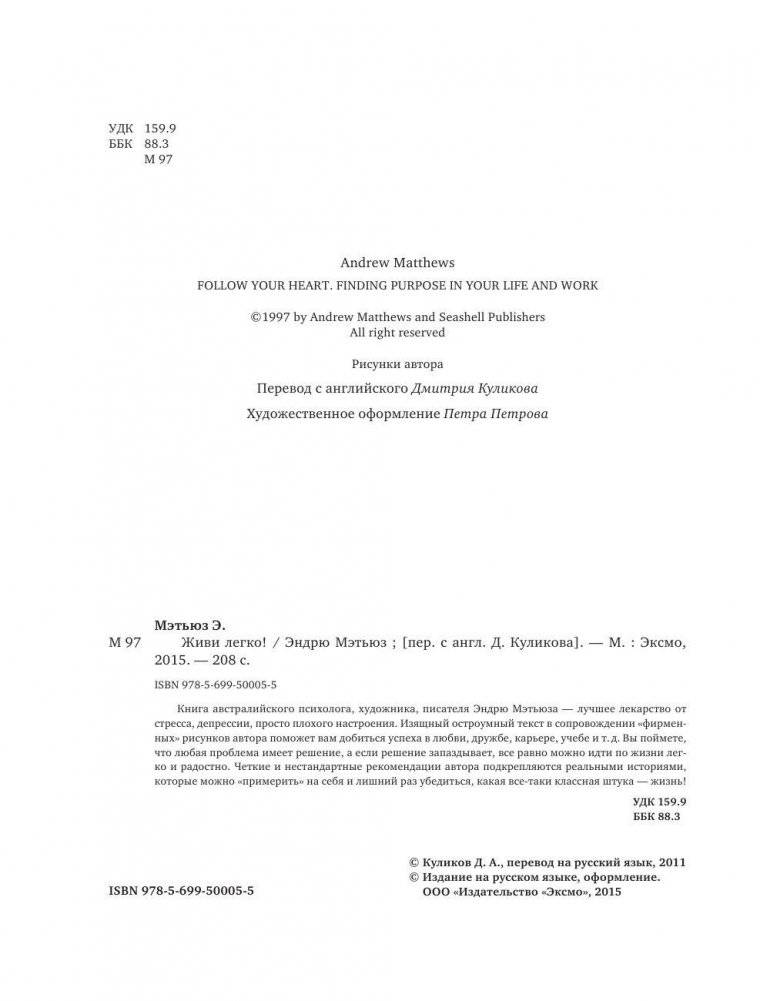 Живи легко! фото книги 3