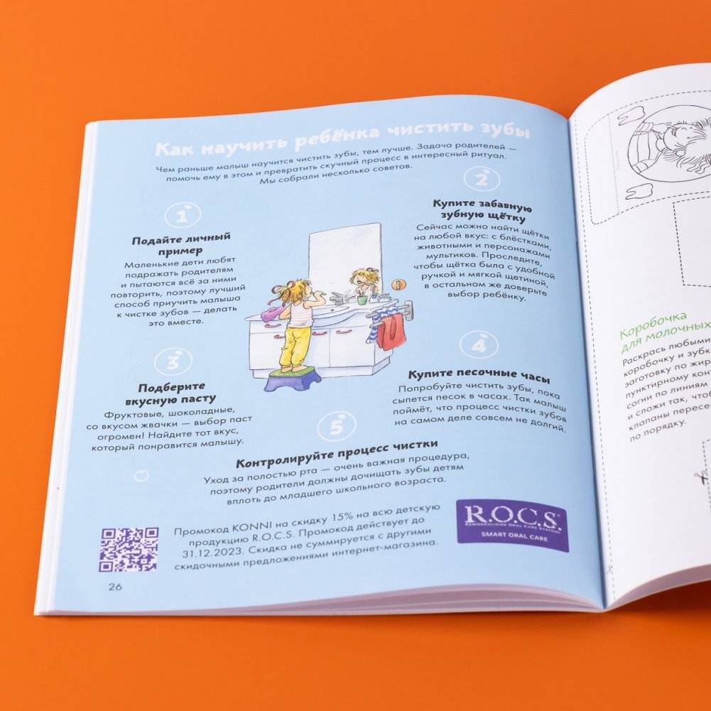 Чистим зубы. Учимся правильно чистить зубы вместе с Конни! фото книги 6