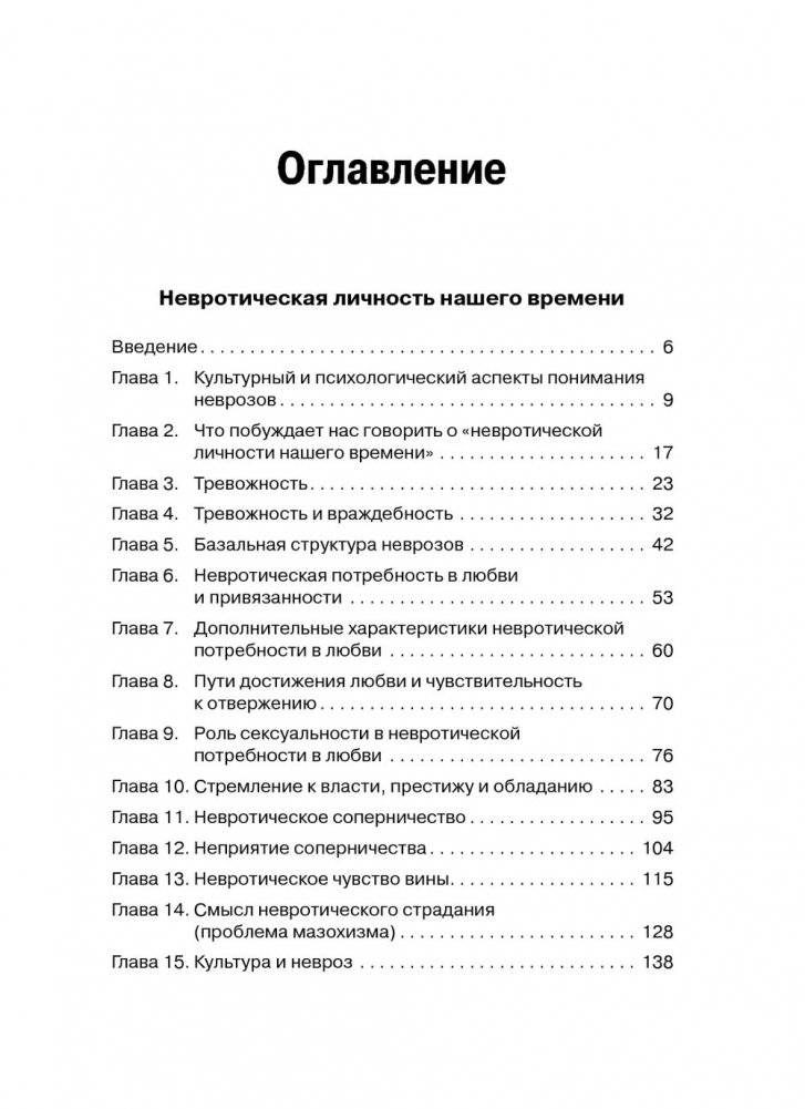 Невротическая личность нашего времени. Новые пути в психоанализе фото книги 2