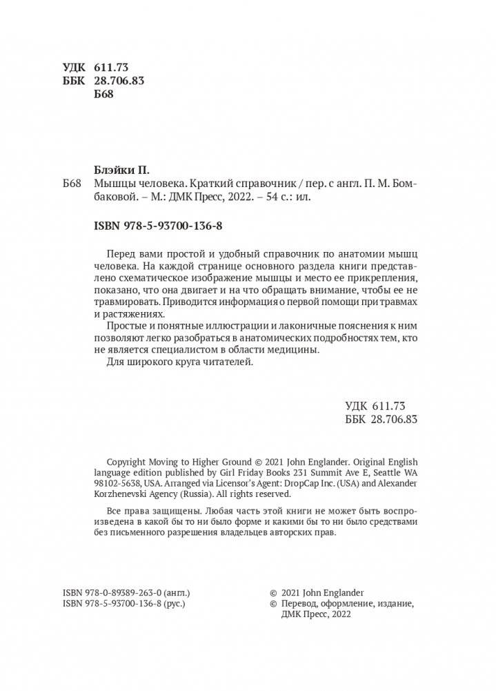 Мышцы человека. Краткий справочник фото книги 2
