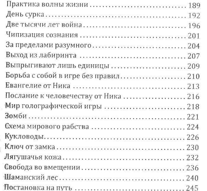 Мессия. Путешествие в страну Ра фото книги 4