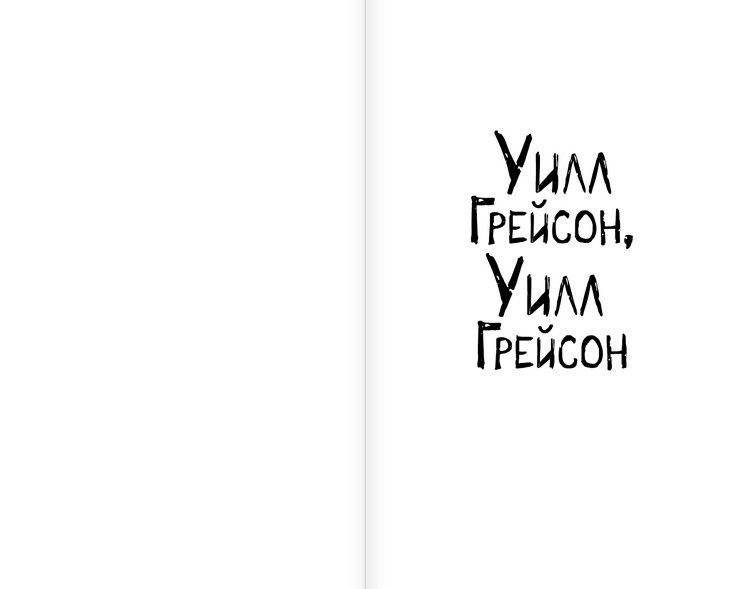 Уилл Грейсон, Уилл Грейсон фото книги 2