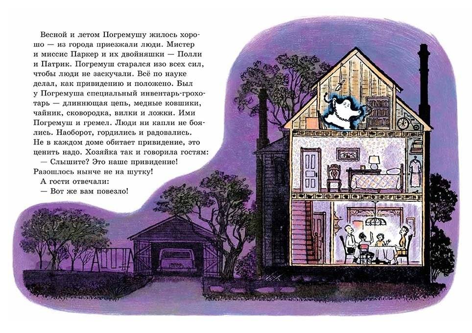 Симпатичное привидение фото книги 3