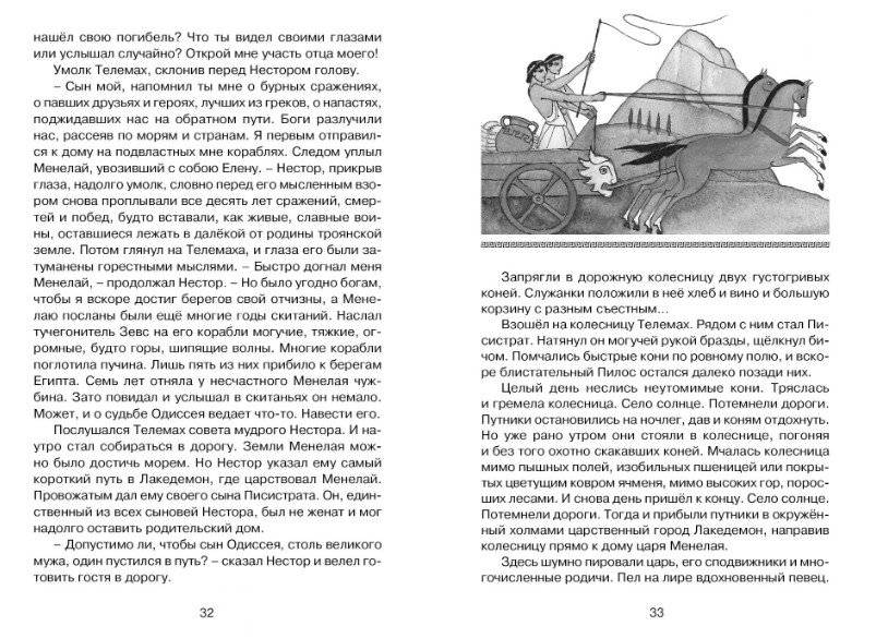 Одиссея фото книги 3