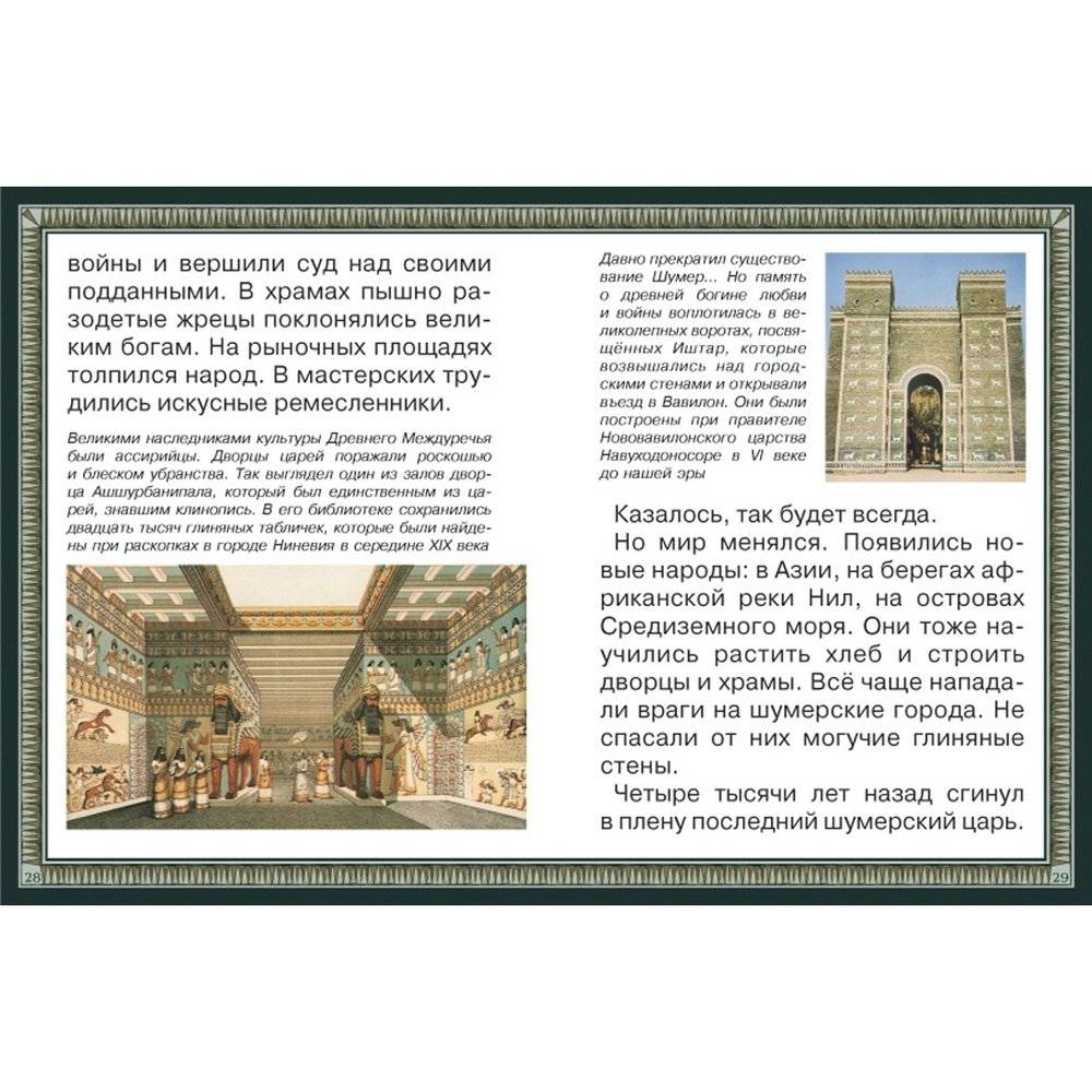 Путешествие в Древний Шумер фото книги 10