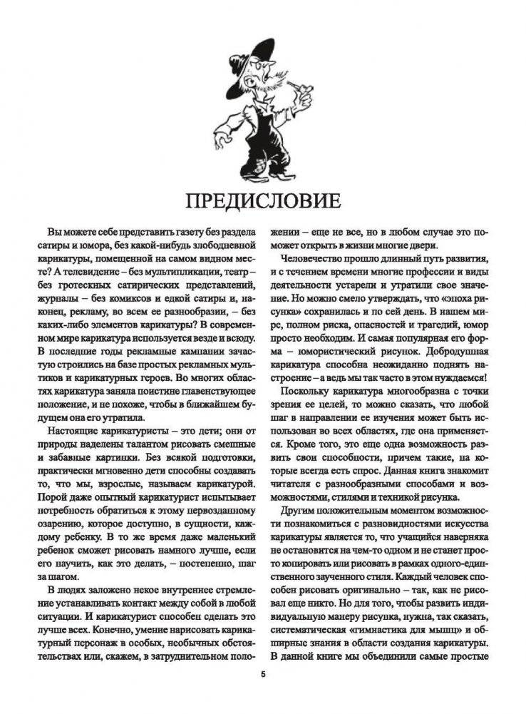 Как рисовать комические персонажи фото книги 4