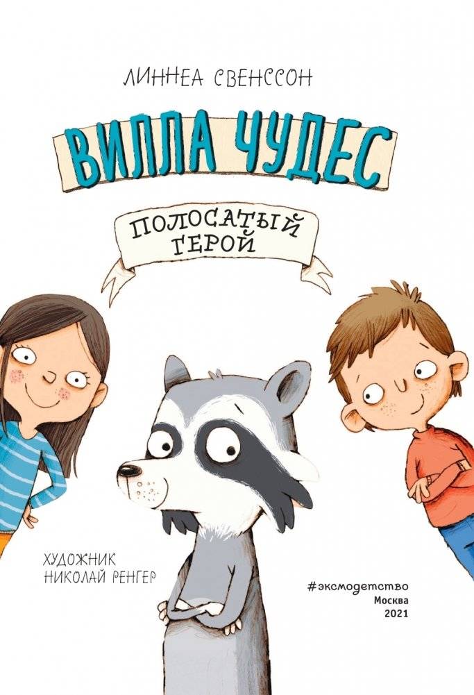 Полосатый герой (выпуск 1) фото книги 4