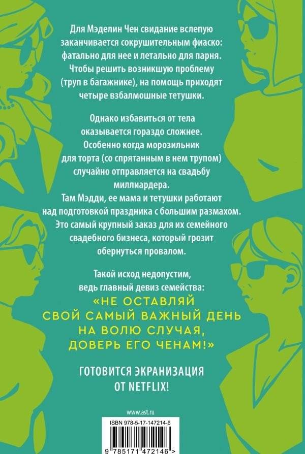 Доверьтесь Ченам фото книги 2