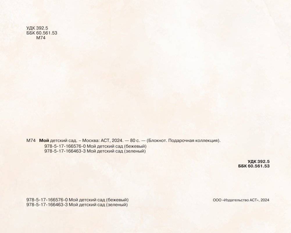 Мой детский сад (бежевый) фото книги 3
