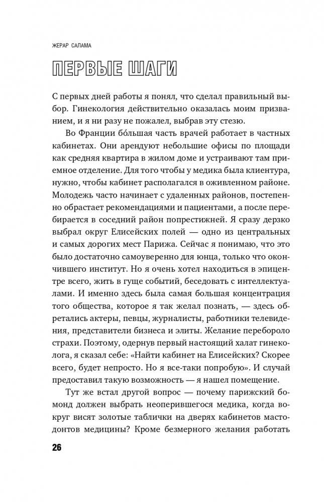 Ваше женское здоровье. Новый подход к лечению от французского гинеколога фото книги 27
