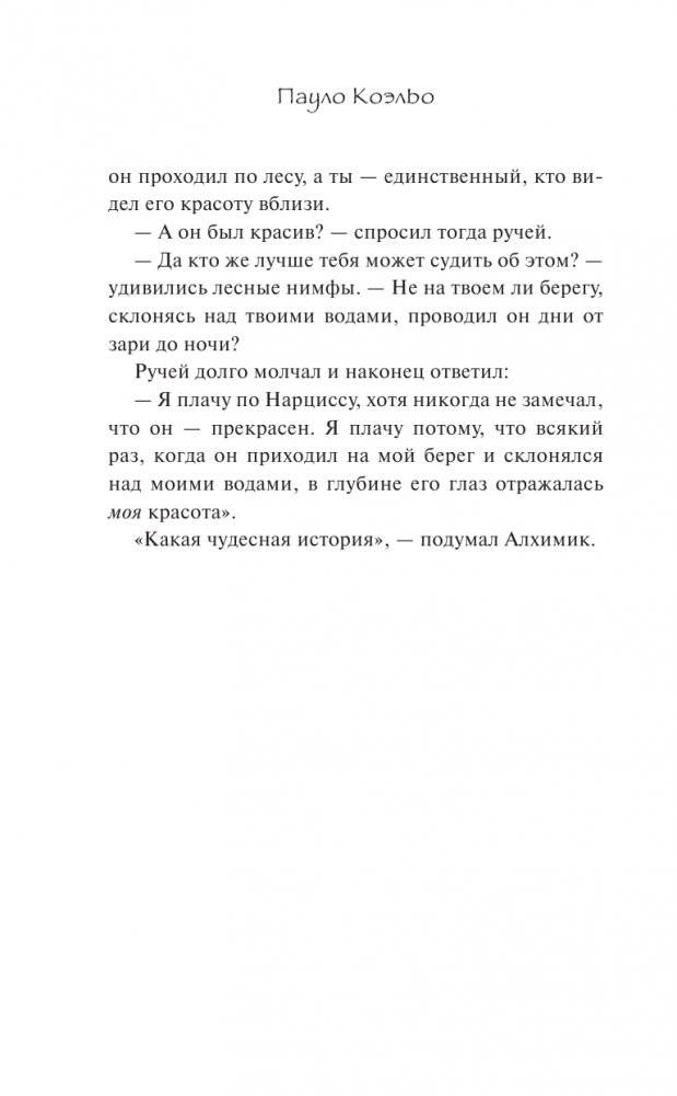 Алхимик фото книги 4