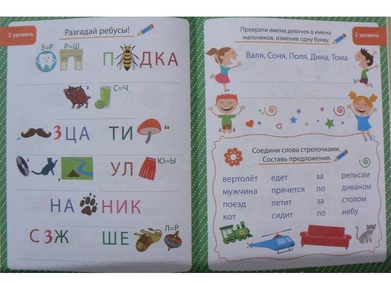 85 занимательных ребусов и заданий. Развиваем интеллект фото книги 6