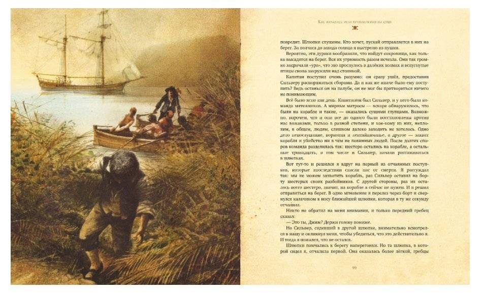 Остров сокровищ фото книги 5