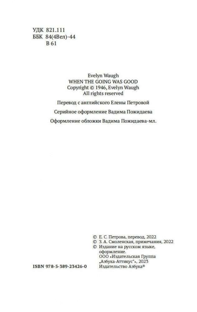Когда шагалось нам легко. Жизнь в пяти путешествиях фото книги 3