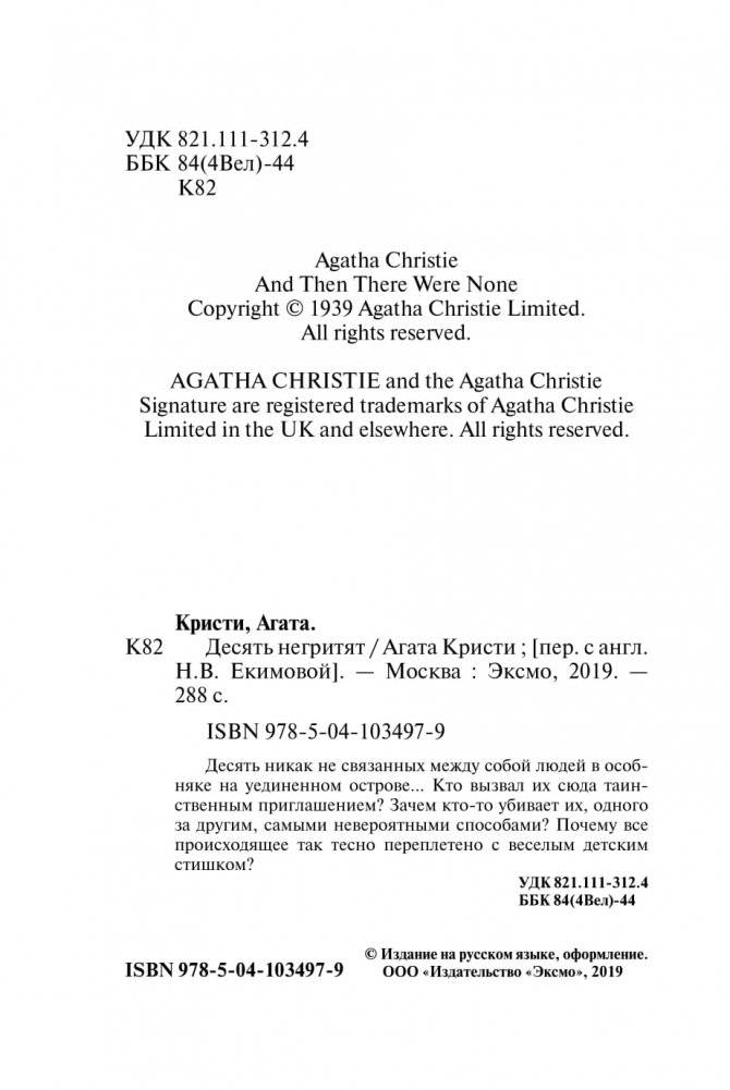 Десять негритят фото книги 5