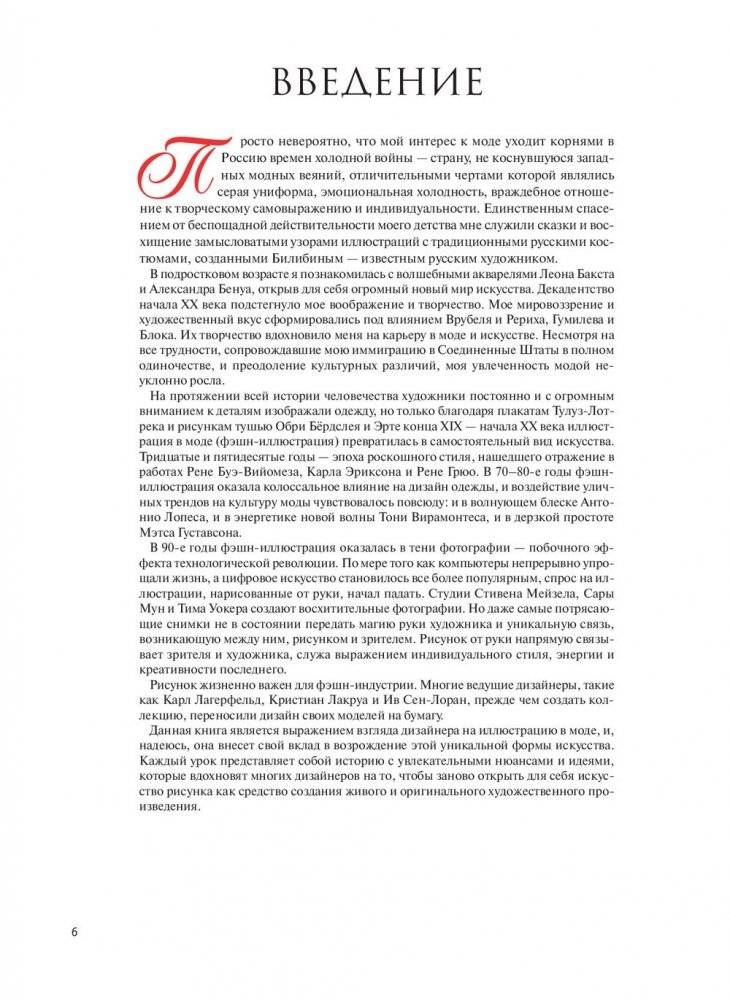 Фэшн-иллюстрация фото книги 12