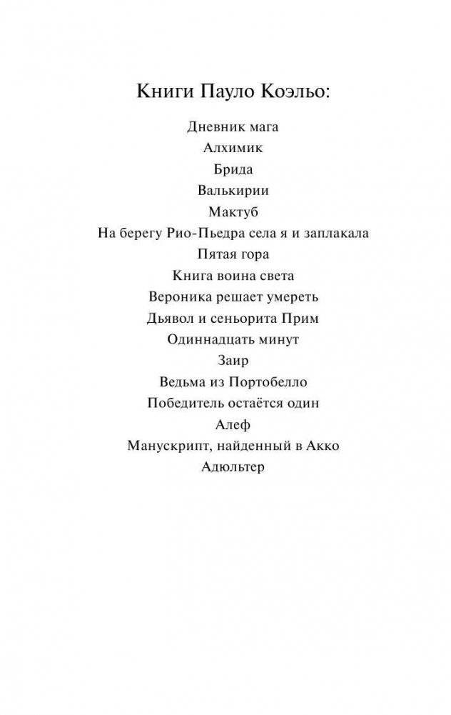 Алхимик фото книги 3