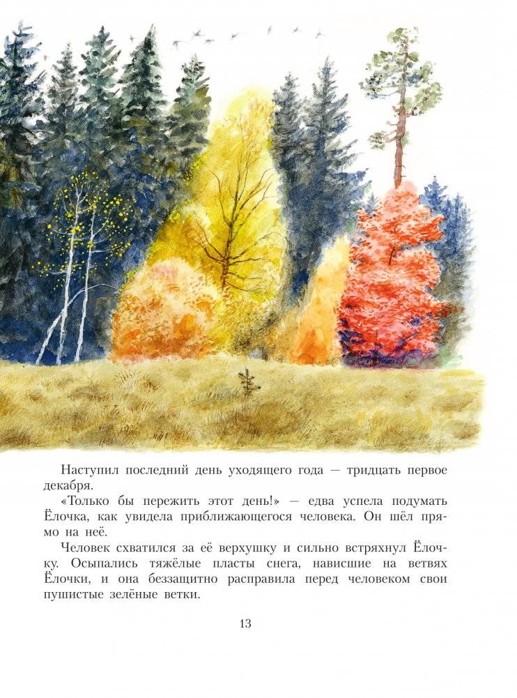 Сказочная новогодняя книга фото книги 14