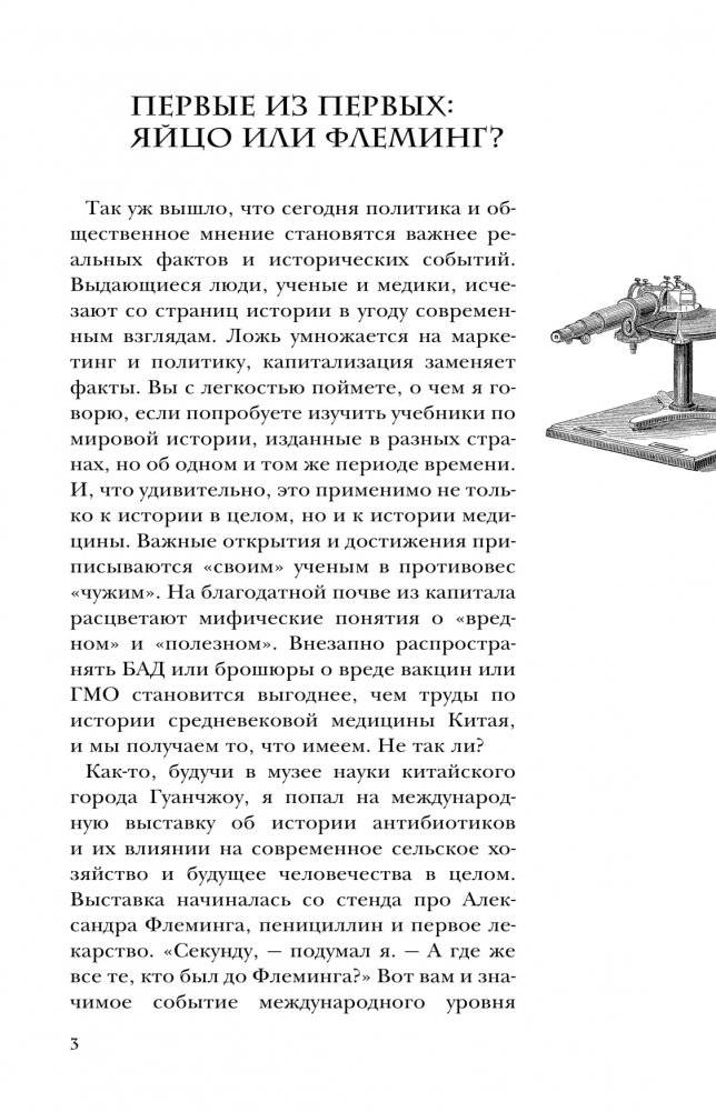 Homo Viridae. Человек как вирус фото книги 2
