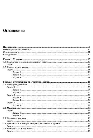 Python. Красивые задачи для начинающих фото книги 4