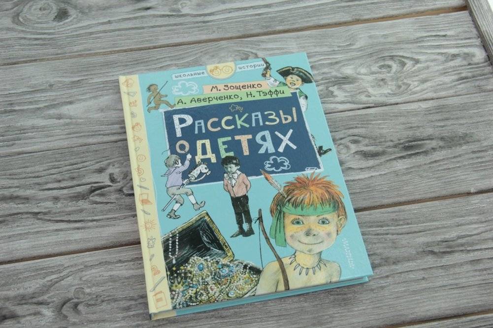 Рассказы о детях фото книги 7