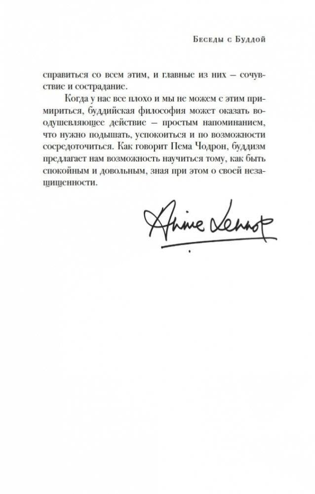 Беседы с Буддой фото книги 7