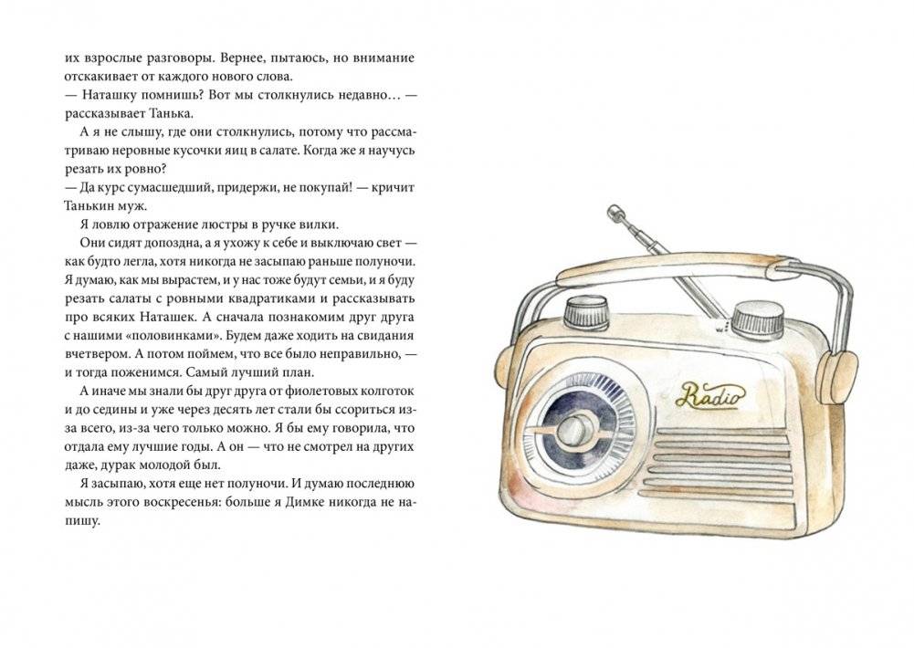 Вынеси попить фото книги 5