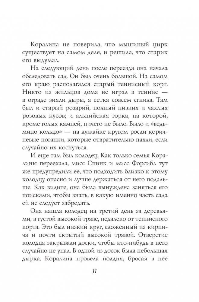 Коралина фото книги 6