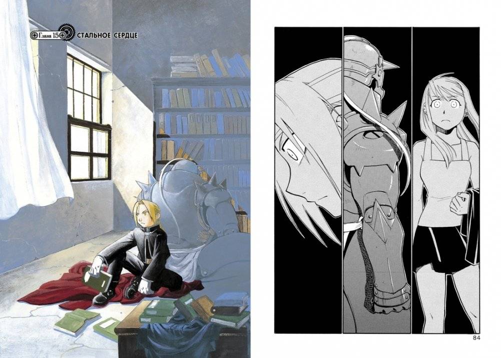 Стальной Алхимик. Книга 3 фото книги 3