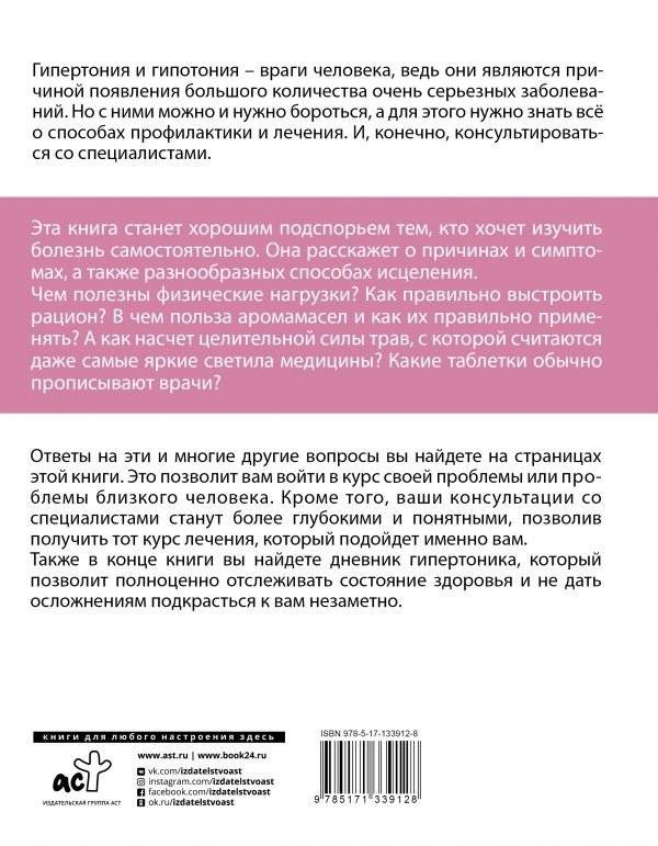 Чтобы было 120/80. Нормальное давление в любом возрасте! фото книги 7