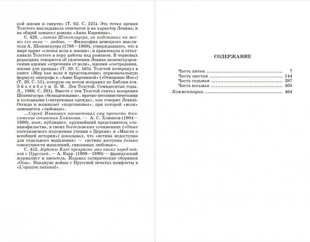 Анна Каренина. В 2-х томах. Том 2 фото книги 7