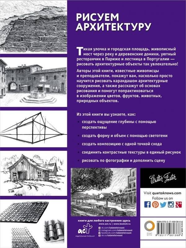 Рисуем архитектуру фото книги 2