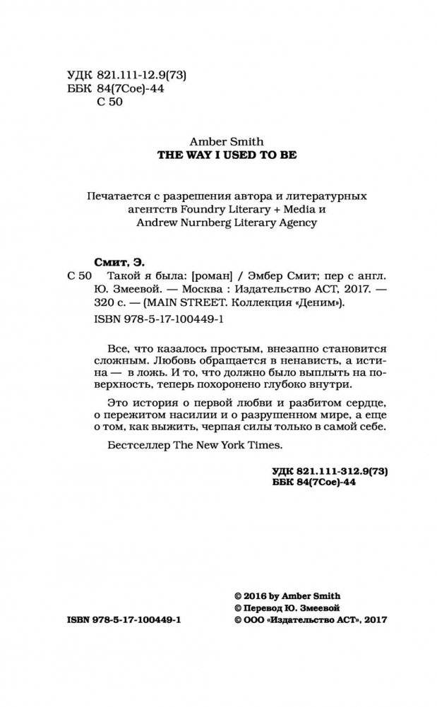 Такой я была фото книги 4