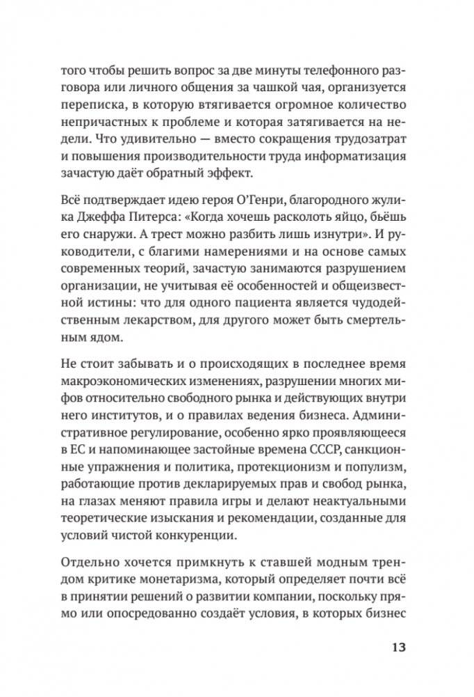 Заметки на салфетках. О теории и практике управления компанией фото книги 12