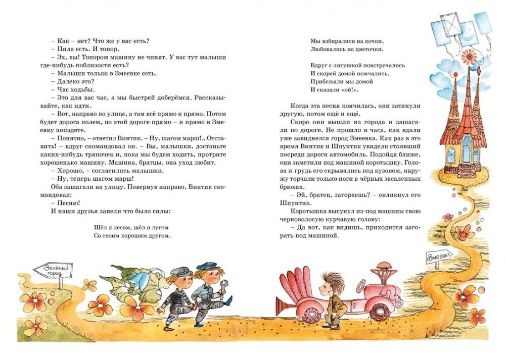 Приключения Незнайки и его друзей фото книги 6