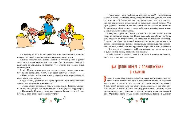 Пеппи Длинныйчулок фото книги 6