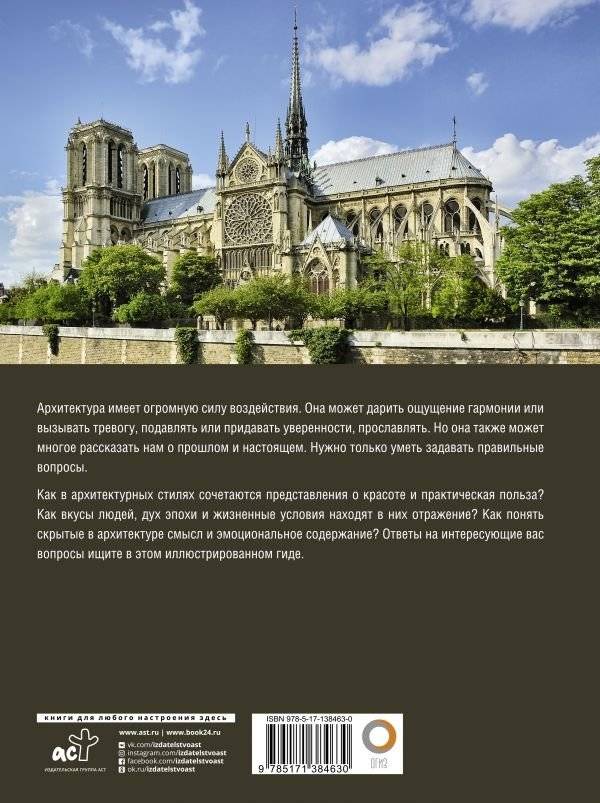 Архитектура. Лучший иллюстрированный гид фото книги 2