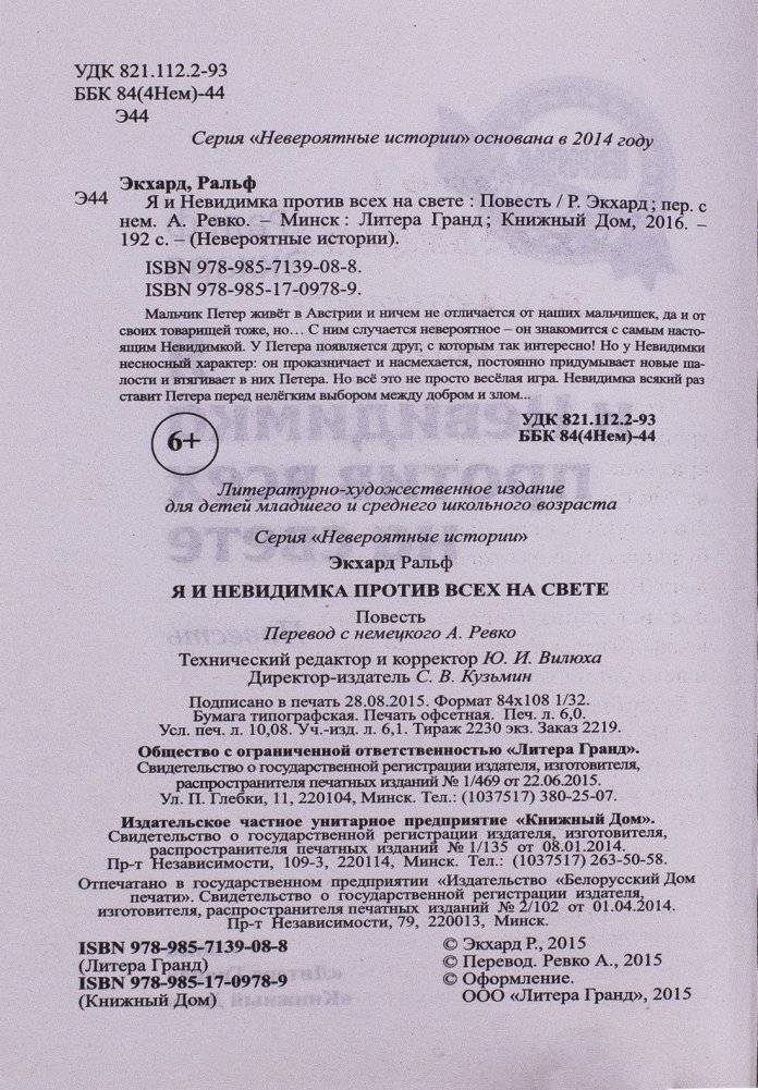 Я и Невидимка против всех на свете фото книги 2